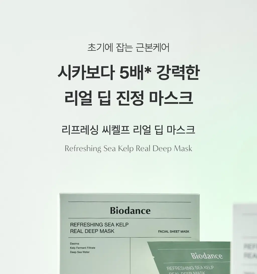 [PDRN출시] 바이오던스 리얼 딥 마스크 4매 (PDRN, 콜라겐, 세라놀, 비타, 씨켈프) 상세페이지 87
